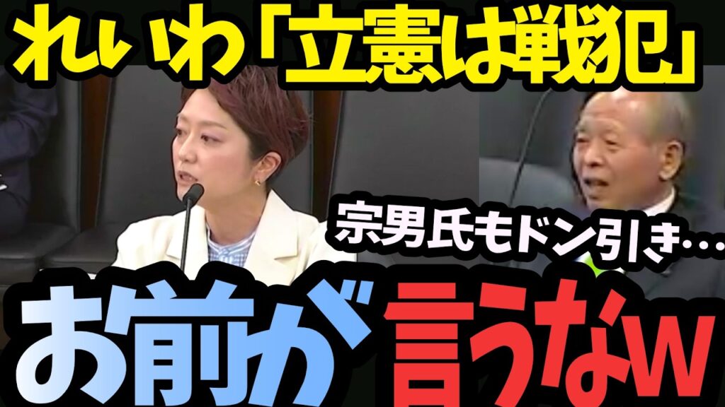 【放送事故】マジで何言ってんだこいつ…宗男氏までも失笑…国会が凍りつく"異常すぎる内ゲバ"がヤバすぎた！
