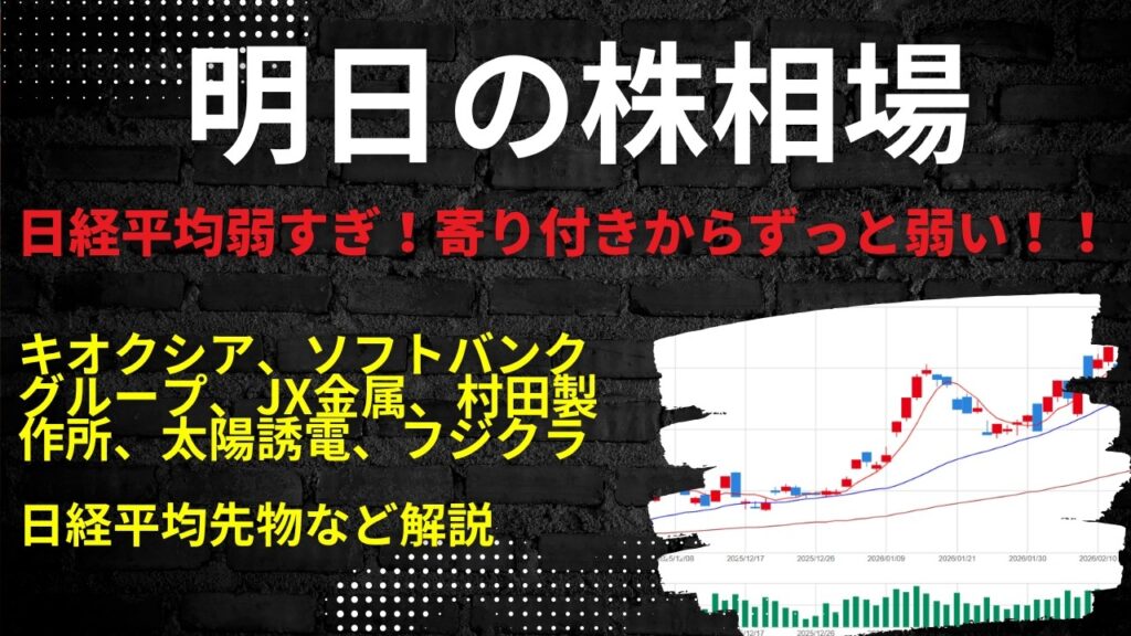 明日の株相場　|　キオクシア、ソフトバンクグループ、JX金属、村田製作所、太陽誘電、フジクラ日経平均先物など解説