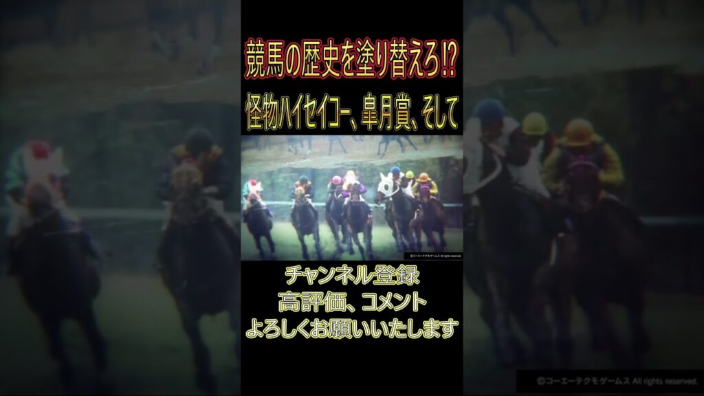 怪物ハイセイコー、皐月賞、そして【1973-6の切り抜き動画】競馬の歴史を塗り替えろ⁉1973年ハイセイコー#ウイニングポスト102025 #競馬 #競馬ゲーム 怪物ハイセイコー、皐月賞、そして【1973-6の切り抜き動画】競馬の歴史を塗り替えろ⁉1973年ハイセイコー#ウイニングポスト102025 #競馬 #競馬ゲーム