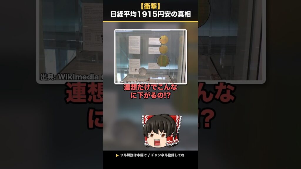 日経平均1915円安！AI半導体総崩れの真相【ゆっくりお金/投資解説】 #ゆっくり解説