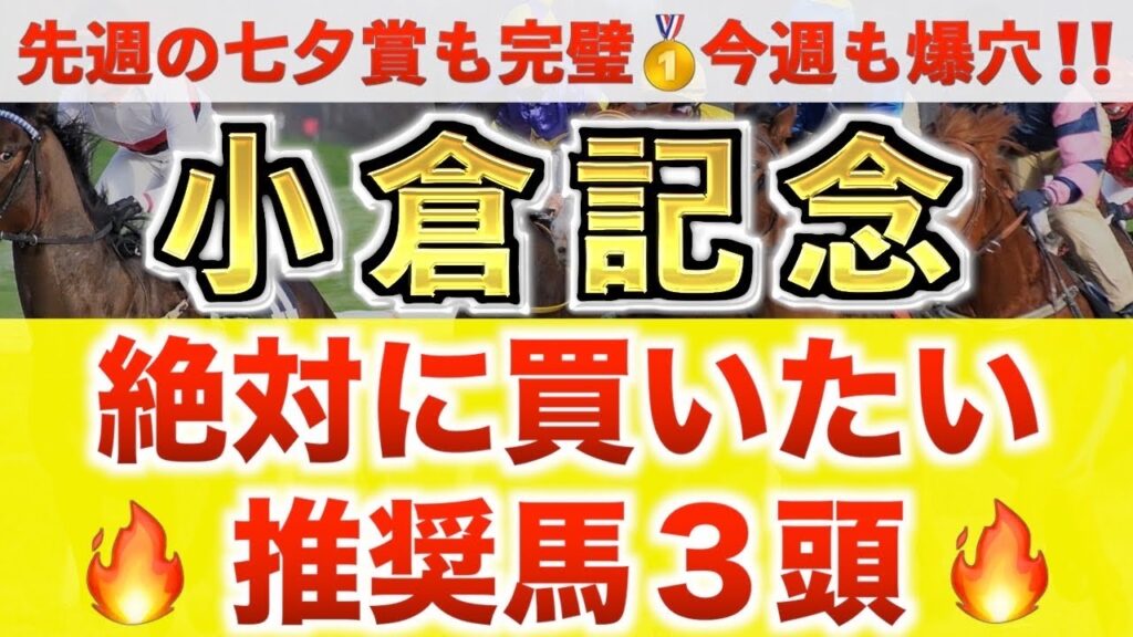 【小倉記念2026 予想】エヒト過去最高のデキ？プロが"全頭診断"から導く絶好の3頭！