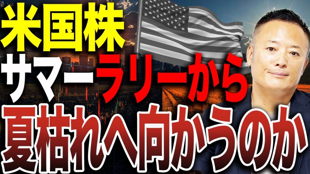 【投資家は積極的に資金投入】米国株とゴールド、7月後半の最適解｜必ずポートフォリオに基づいて判断