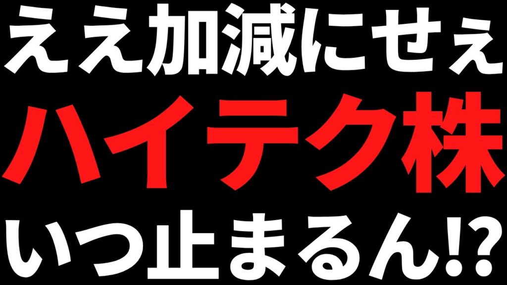 おい！ハイテク株の調整は終わったんちゃうんか！TSMC決算は無事通過
