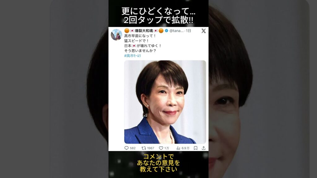 【超速報】高市早苗で日本は変わる？「猛スピードで壊れる」との声も…