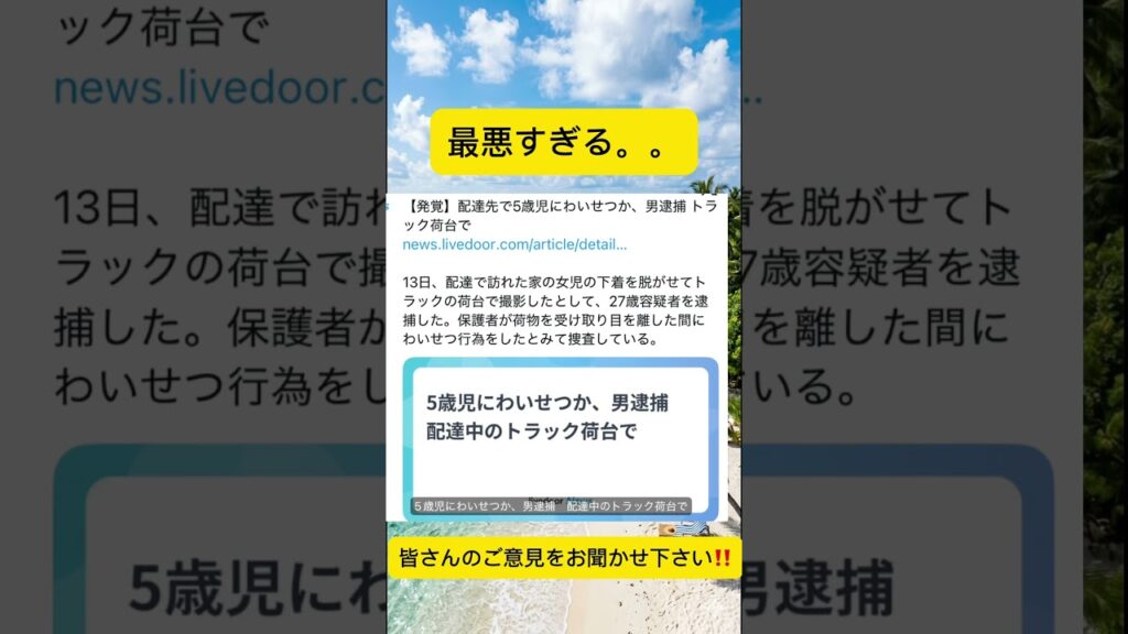 最悪すぎる#ニュース #今話題 #速報#Shorts #どう思う#ショート