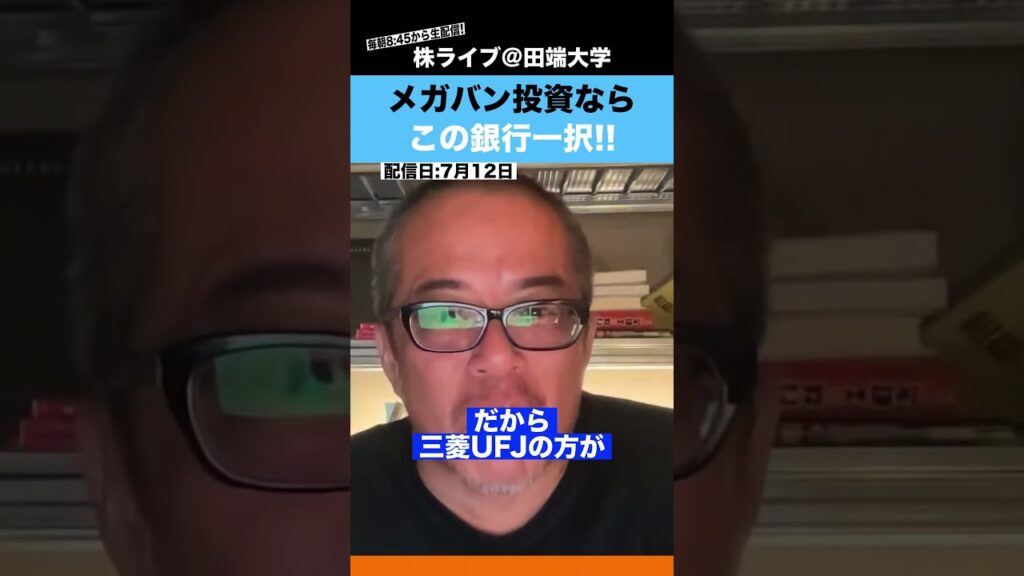 メガバン買うなら、この銀行一択です!!