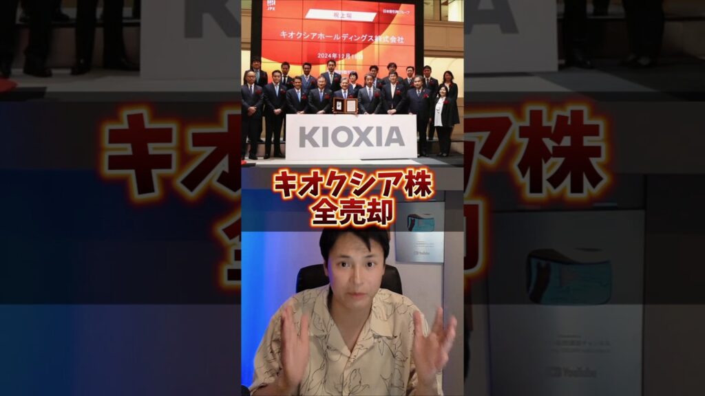 キオクシア株、天才ファンド「全売却」が恐怖の理由… キオクシア株、天才ファンド「全売却」が恐怖の理由…