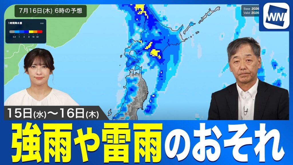 【台風9号から変わる低気圧が通過】北日本で強雨や雷雨のおそれ／明日15日(水)から16日(木)の天気