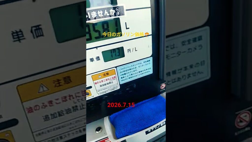 今日のガソリン価格🎊