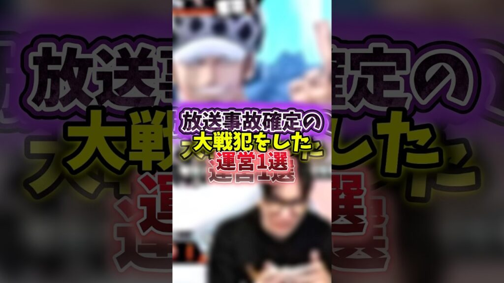 放送事故“確定”の大戦犯をした運営1選【バウンティラッシュ】  #バウンティラッシュ