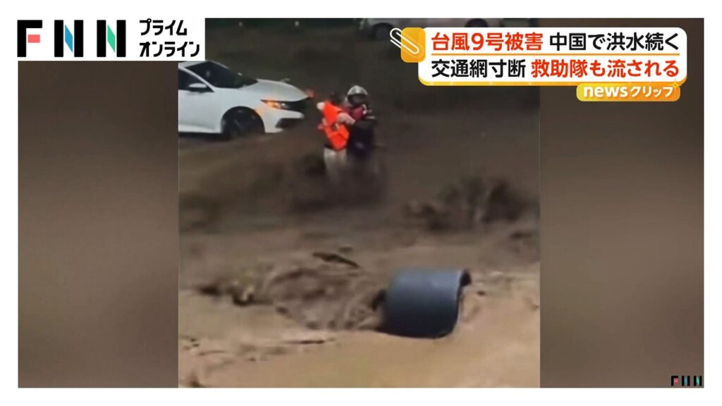 台風9号中国で大洪水　濁流で孤立の女性救助に向かった消防士も流されあわや　交通寸断で1800人移動できず（2026年07月14日）