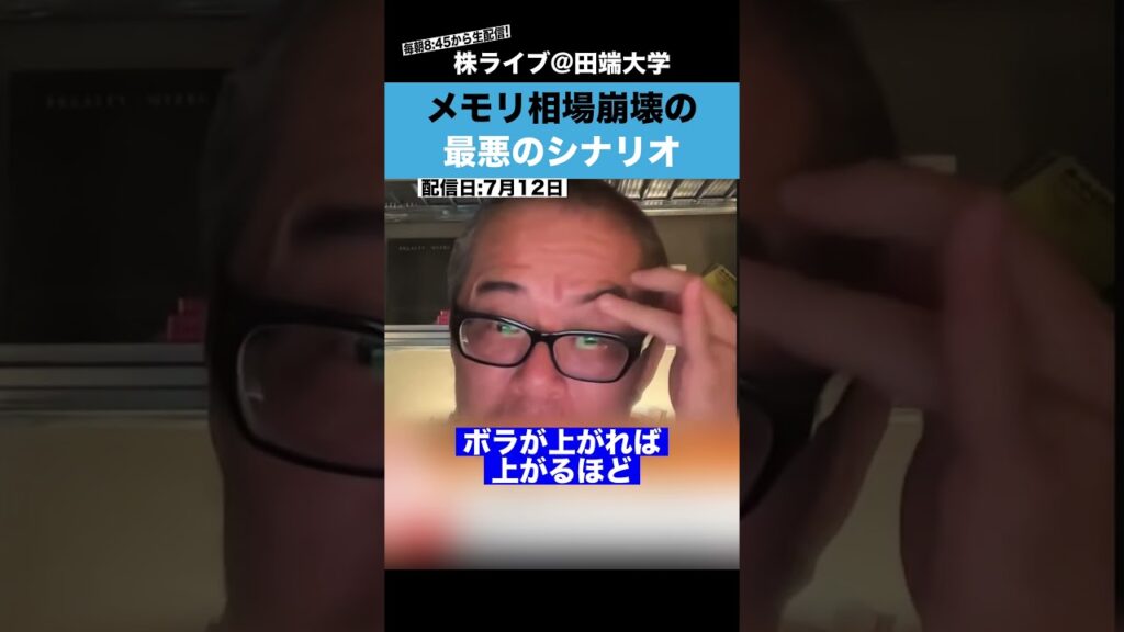 【キオクシア】メモリ相場崩壊の最悪のシナリオとは？？