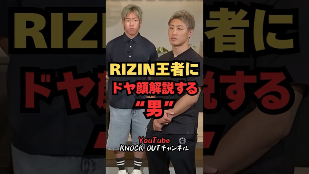 【放送事故】RIZIN王者の前でイキり解説する冨澤大智! 【放送事故】RIZIN王者の前でイキり解説する冨澤大智!