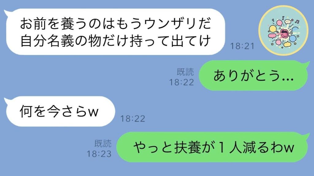40年間支え続けた夫から突然の離婚宣言「お前には金は1円も渡さん！今すぐ出てけ！」投げつけられた鞄からくしゃくしゃの紙切れが飛び出し、そこに書かれた文字を読むと…