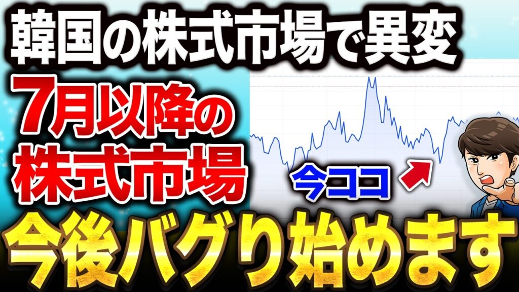 【今買い時か？】AI関連株市場に異常事態が起きました。今後のAI株はどんな未来を辿っていくのか、韓国市場と世界中の機関投資家の動きをもとに徹底解説します【株式投資 / 新NISA / 資産形成】