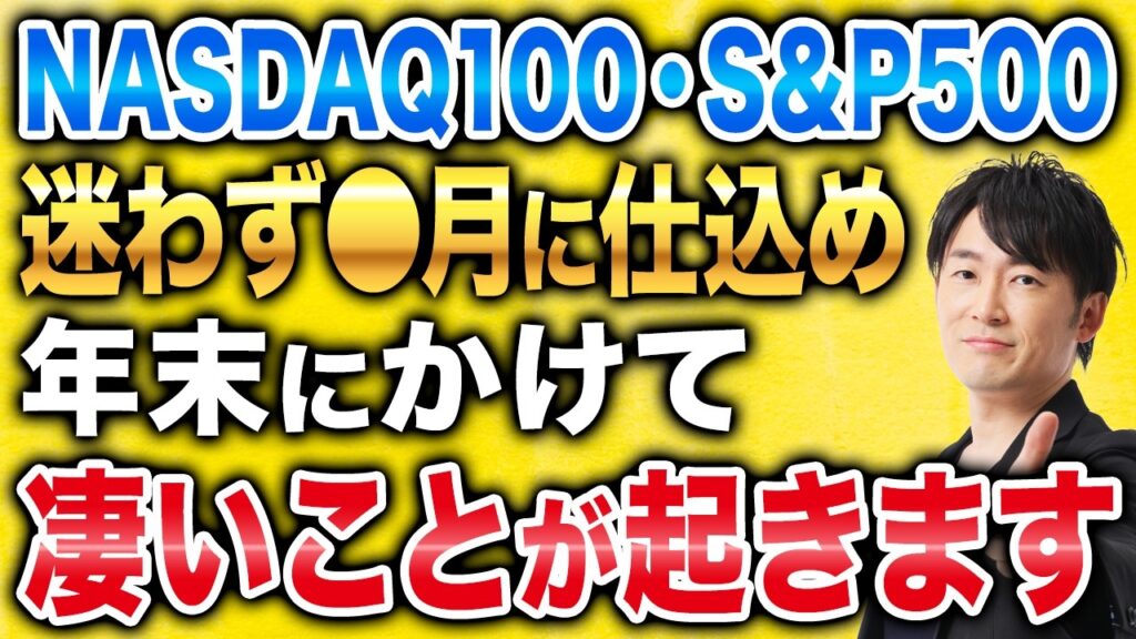 株価は停滞しているのに、なぜ強気予想が変わらないのか？中間選挙後の上昇を逃さない米国株の立ち回り方について解説！