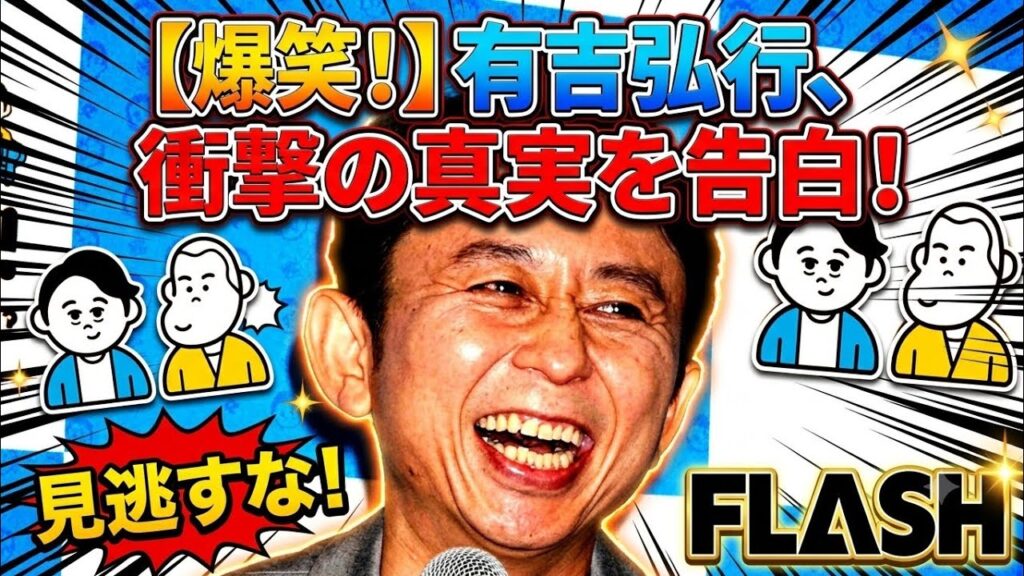 「有吉の壁」今夜１５日放送で「大切なお知らせ」発表へ…「受け止めていただけたら」芸人＆ネット騒然