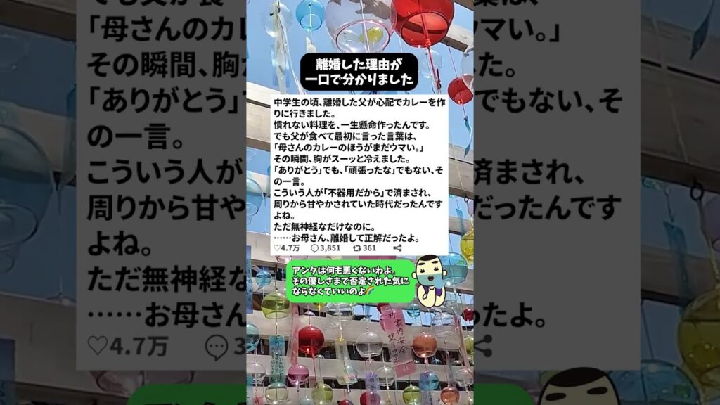 離婚した理由が、一口で分かりました#離婚 #家族 #親子 #父親 #母親 #忘れられない一言 #心に残る言葉 #人の気持ち #無神経