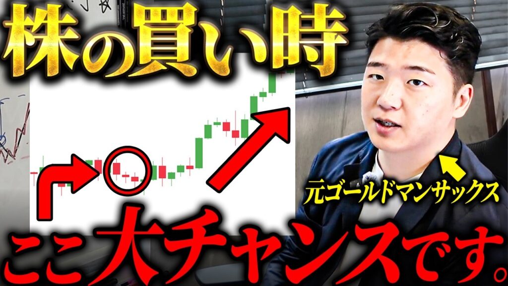 株を買うタイミングはここ！株の急上昇パターンはこれ１択なんじゃないかといっても過言ではないです【元ゴールドマンが徹底解説】