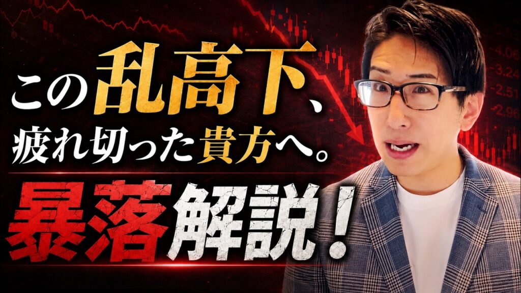 【乱高下相場】相場に振り回されて疲れ切った貴方へ。暴落相場解説！