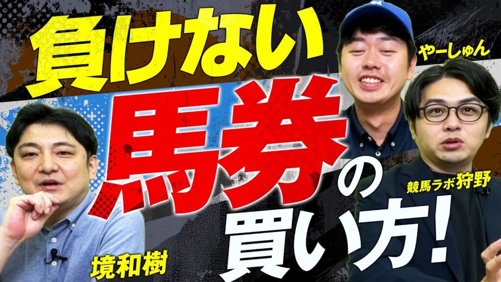 これでもう負けない!? プラス収支が見えてくる馬券の買い方【競馬予想】