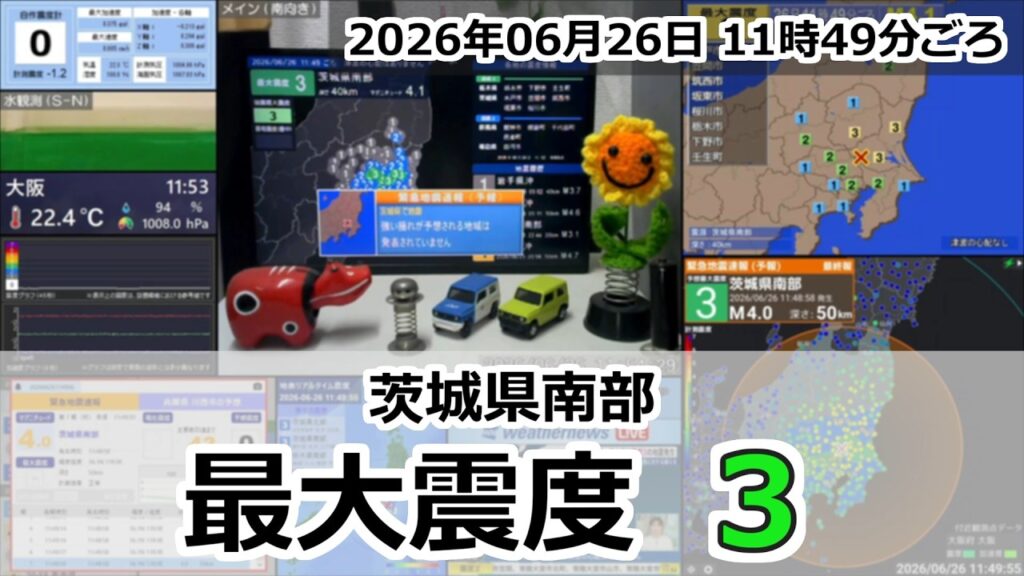 【緊急地震速報 (予報)】2026年06月26日 11時49分頃 最大震度3 / 茨城県南部 M4.1 40km