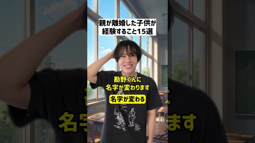 【母子家庭】親が離婚した子供が経験すること15選#shorts