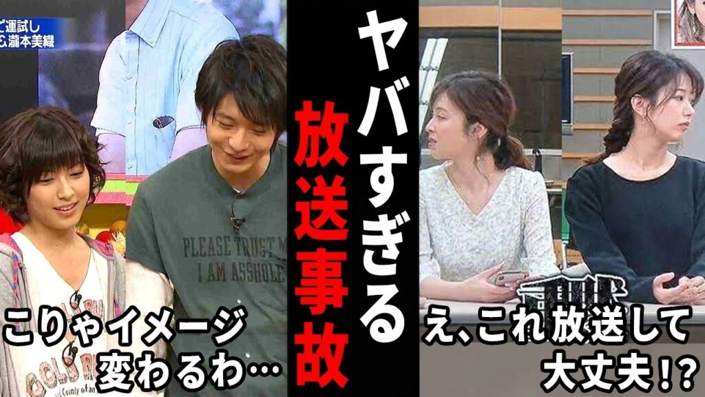 え！これはヤバすぎる…衝撃的だったテレビの放送事故w【ガルちゃん芸能・有益2ch】