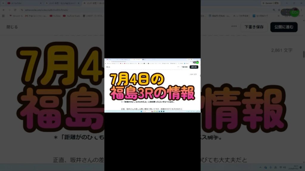 7月4日、福島3レースの情報 #競馬 #競馬予想