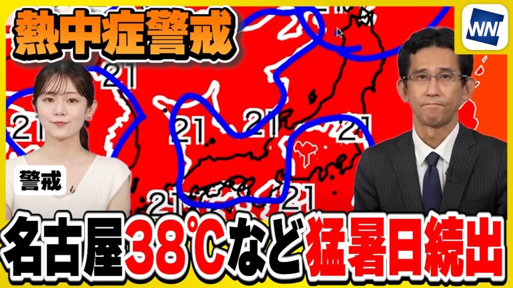 【熱中症厳重警戒】名古屋38℃など猛暑日続出 【熱中症厳重警戒】名古屋38℃など猛暑日続出