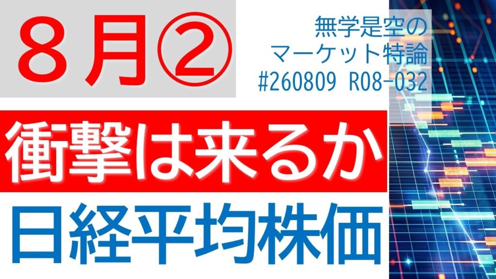 統計の衝撃は来るか!? 日経平均株価 ナスダック ダウ 金 原油 ドル円 半導体SOX スペースX エヌビディア