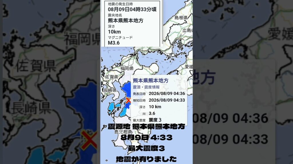 #shorts #youtubeshorts #YouTube #地震 #地震速報 #緊急地震速報 #地震情報 #津波 #津波警報 #HugeEarthquake #Japan #気象庁