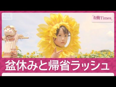 “クマ警戒”盆休みと帰省ラッシュ キャンプ場と登山の対策は？(2026年8月9日)