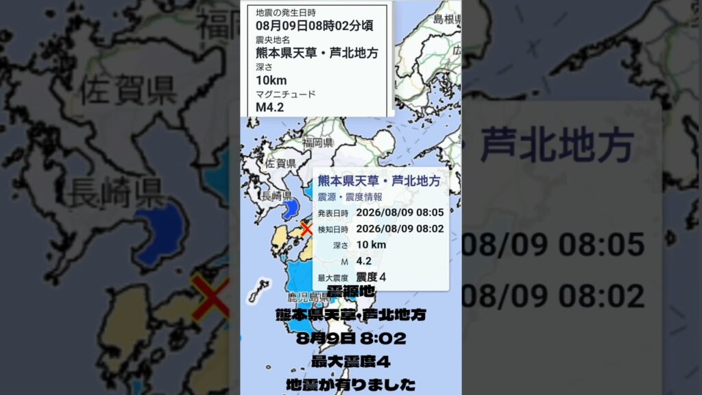 #shorts #youtubeshorts #YouTube #地震 #地震速報 #緊急地震速報 #地震情報 #津波 #津波警報 #HugeEarthquake #Japan #気象庁