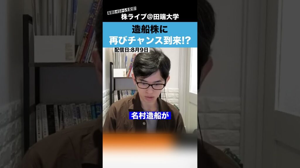 造船株に再びチャンス到来!?