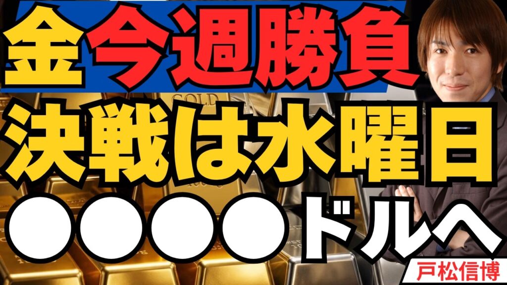 金4500ドル攻防へ！ウォール街84%が強気転換も決戦は水曜CPI！スペースX株23%急反発の真相【8/10 米国株 金 スペースX】
