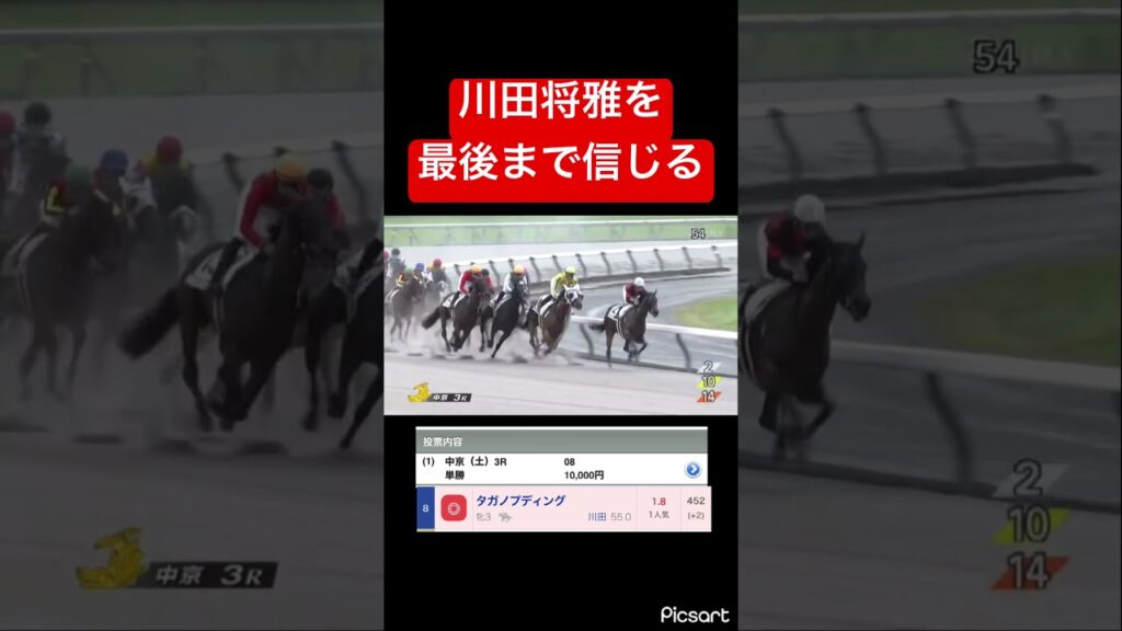 【無謀】最後まで川田将雅を信じた結果… #競馬