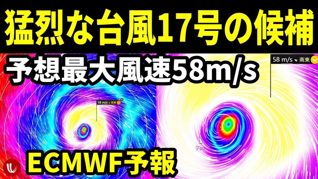 【猛烈な57m/sの台風17号たまごECMWF予報】トリプル台風13号15号16号の進路予想