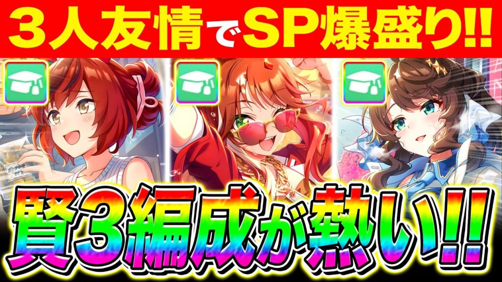 【ウマ娘】賢さ3枚編成が激アツすぎる!!中距離8月LoH向け新シナリオ序盤から終盤まで立ち回り/ラーメン地域選択/中山2000m皐月賞【新シナリオ トレセン軒 リーグオブヒーローズ】 【ウマ娘】賢さ3枚編成が激アツすぎる!!中距離8月LoH向け新シナリオ序盤から終盤まで立ち回り/ラーメン地域選択/中山2000m皐月賞【新シナリオ トレセン軒 リーグオブヒーローズ】