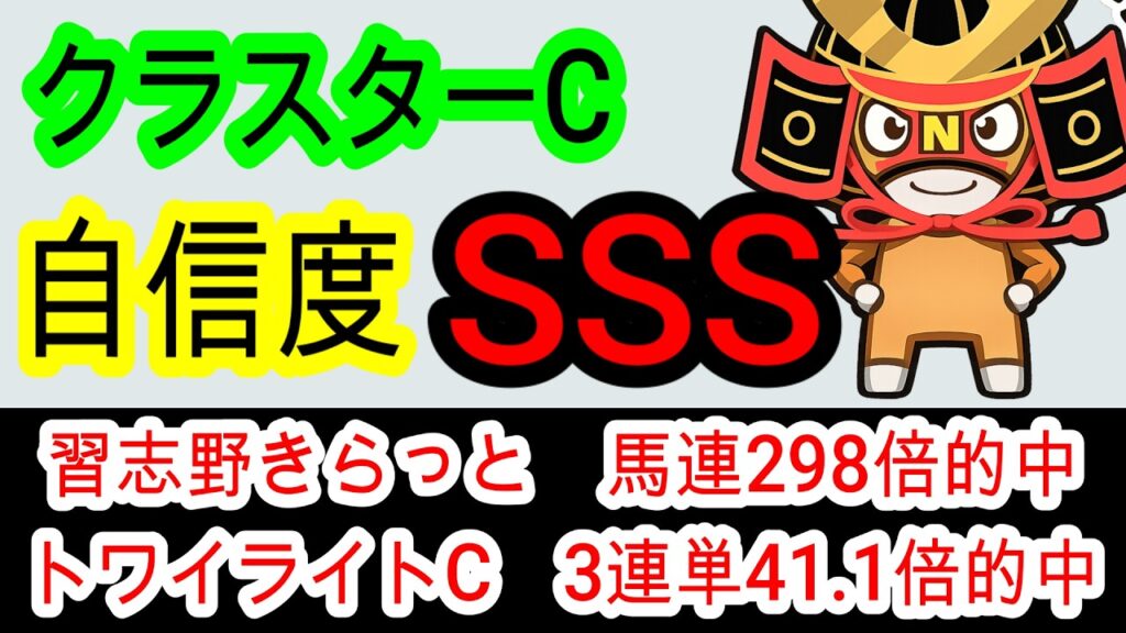 【競馬予想】クラスターカップ2026　地方重賞予想は俺が日本一！！　盛岡勝率100%のあの馬1強です！