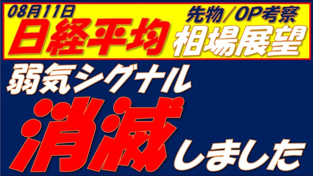 日経平均相場展望260811～  68,000円超えたら高値警戒しましょう