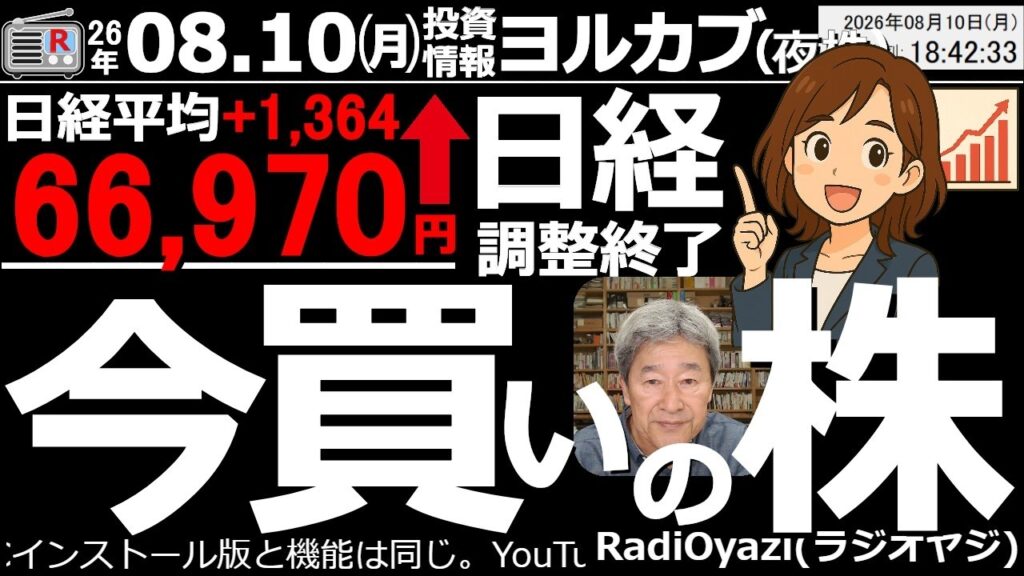 【ヨル株！(投資情報)】日経平均は上昇。25MAを完全に上抜き「調整終了」のチャートとなった。長い(33営業日)調整だった。これで日経の７万円回復は、ほぼ確実になったと予想する。5803フジクラ続伸。