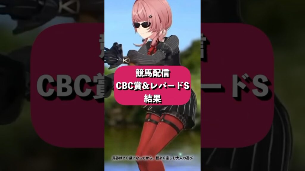 【競馬配信】CHC賞&レパードS結果　【鷹嶺ルイ/ホロライブ切り抜き】