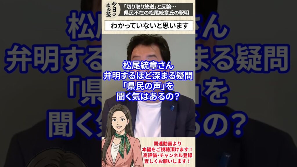 【藏内勇夫】「切り取り放送」と反論…県民不在の松尾統章氏の釈明【三枝玄太郎】