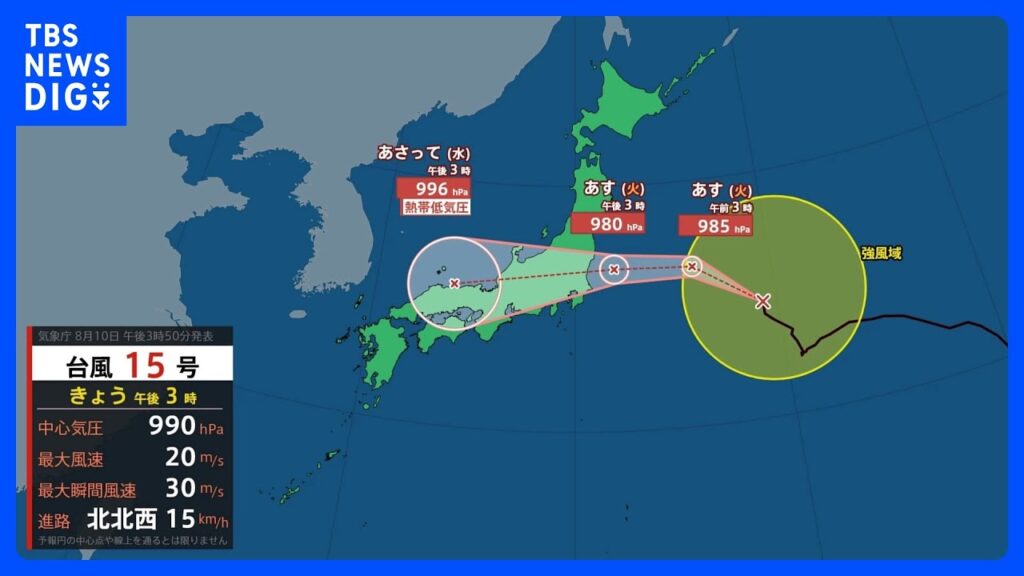 【台風情報】15号あす11日午後に関東~東北南部に上陸か 関東の雨ピークは夜にかけて 台風通過後もぐずついた天気続く|TBS NEWS DIG 【台風情報】15号あす11日午後に関東~東北南部に上陸か 関東の雨ピークは夜にかけて 台風通過後もぐずついた天気続く|TBS NEWS DIG