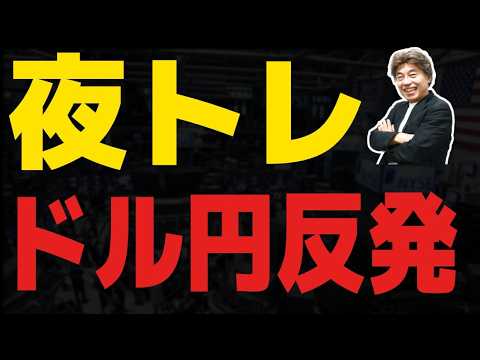 【FXライブ】ドル円158円台後半に上昇