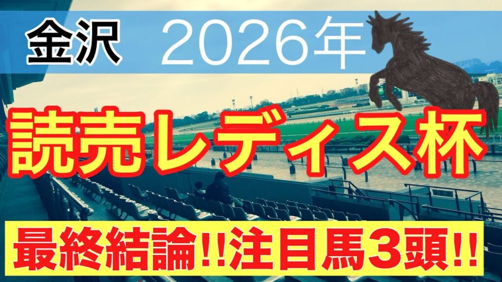 【読売レディス杯2026】蓮の地方競馬予想(最終結論)〜レパードSは6人気チェリヴェント推奨