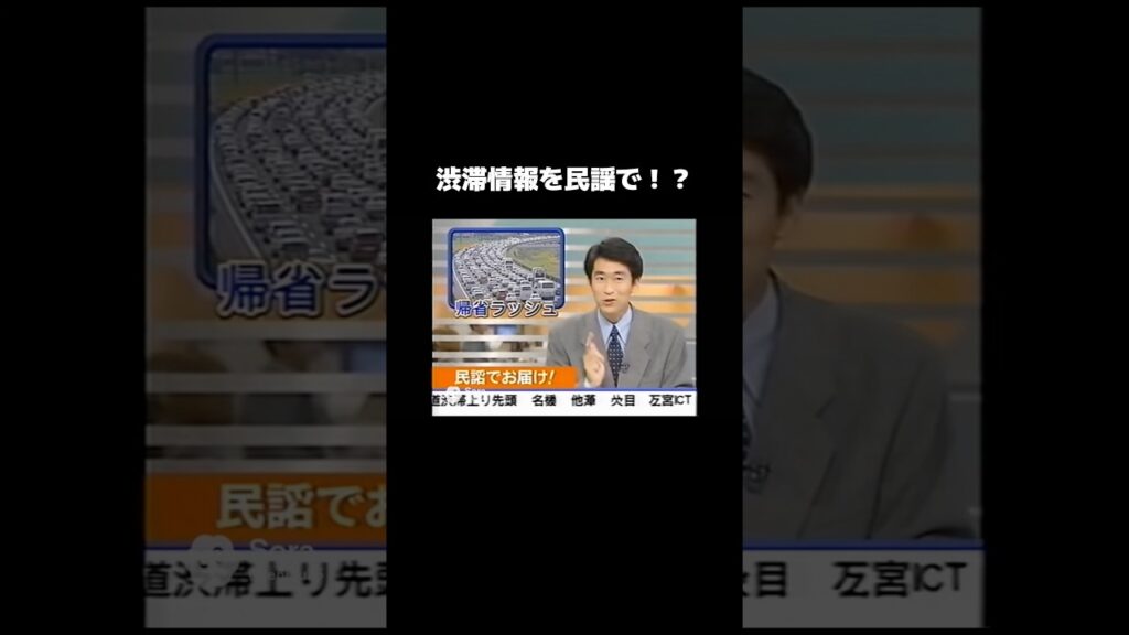 【速報】高速道路の渋滞情報をまさかの「民謡」でお届けするニュース番組