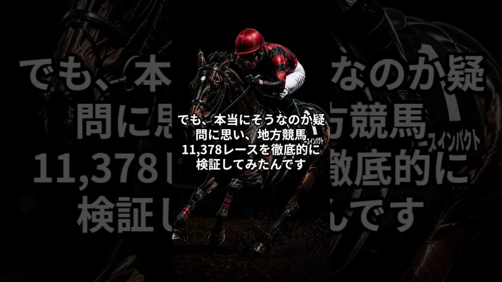 「1番人気だけ買い続けた結果」