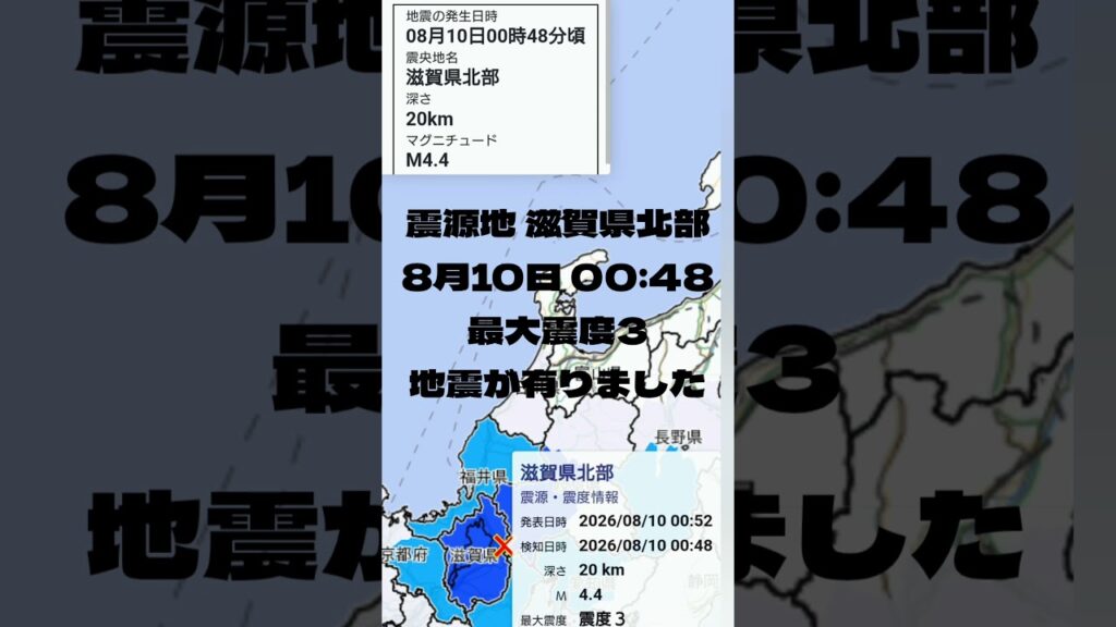 #shorts #youtubeshorts #YouTube #地震 #地震速報 #緊急地震速報 #地震情報 #津波 #津波警報 #HugeEarthquake #Japan #気象庁
